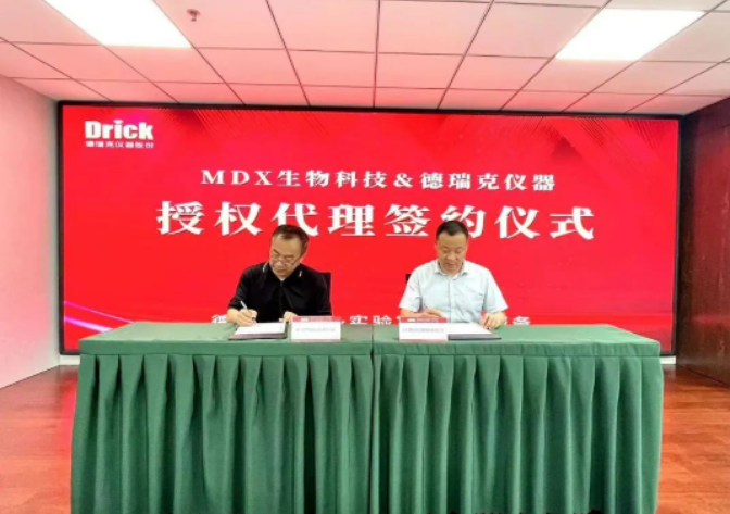 強強聯合 共贏未來｜德瑞克儀器成為德國MDX生物科技中國總代理商！